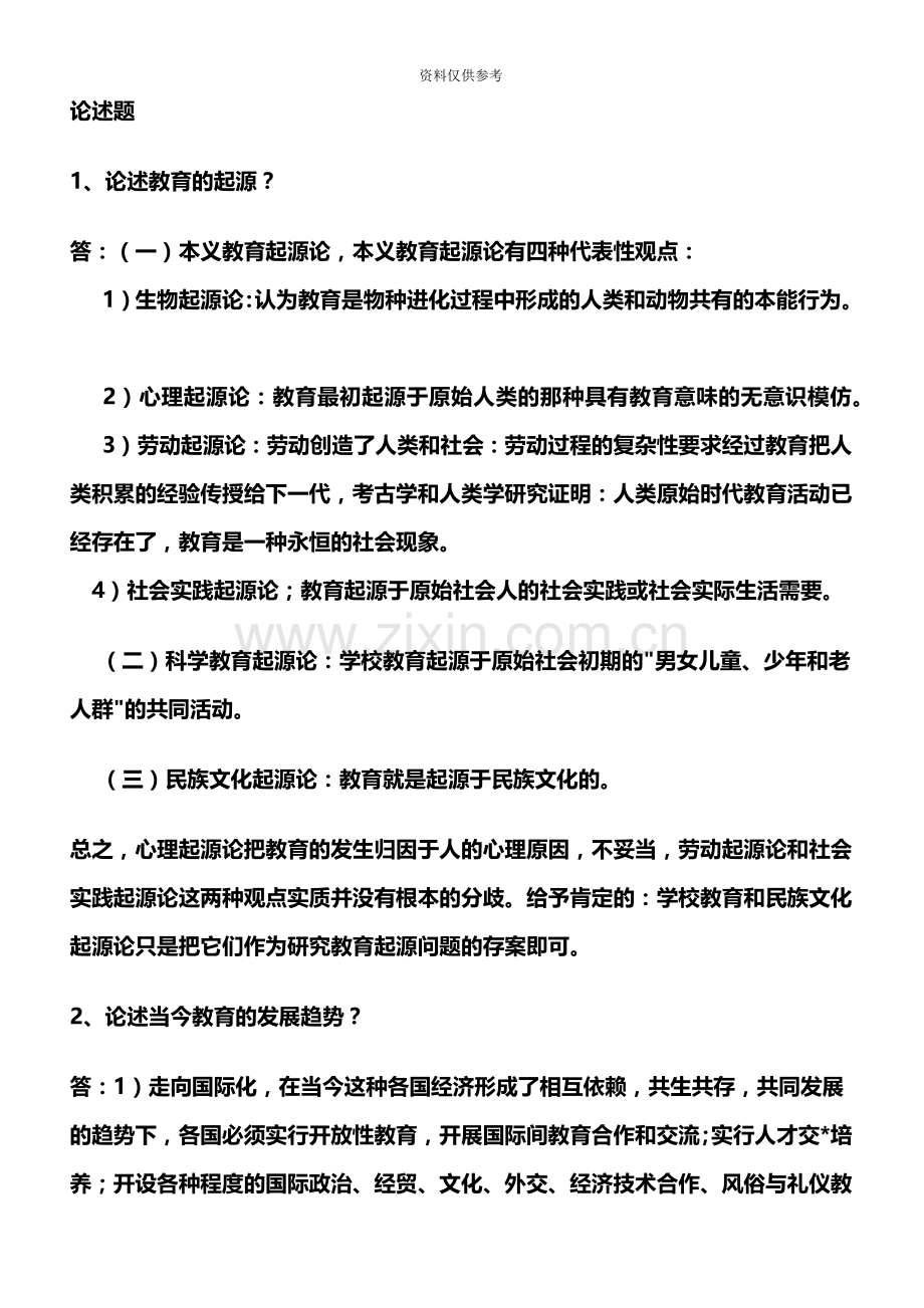 教师资格证考试题库.doc_第2页