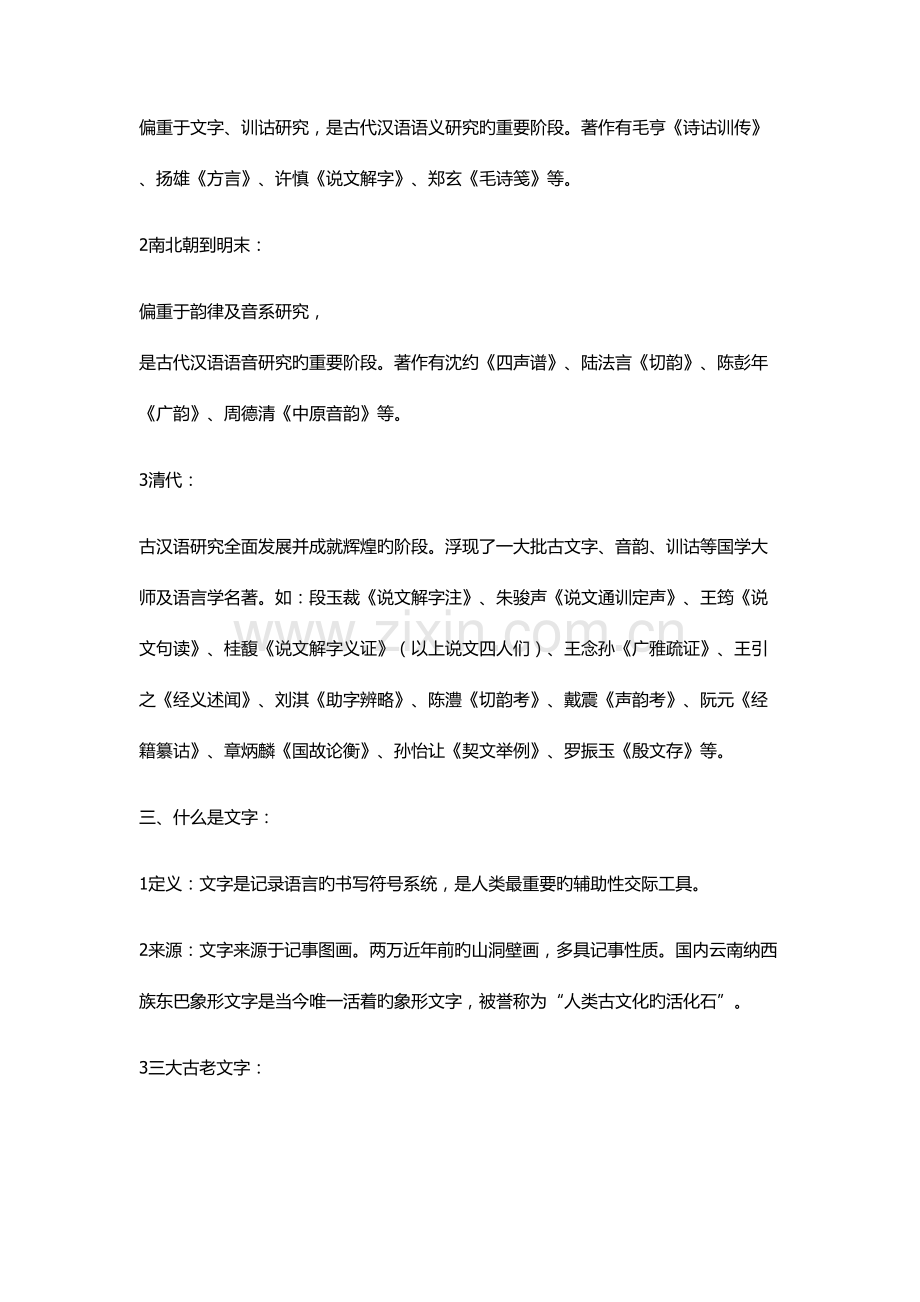 2022年古代汉语知识点总结.doc_第2页