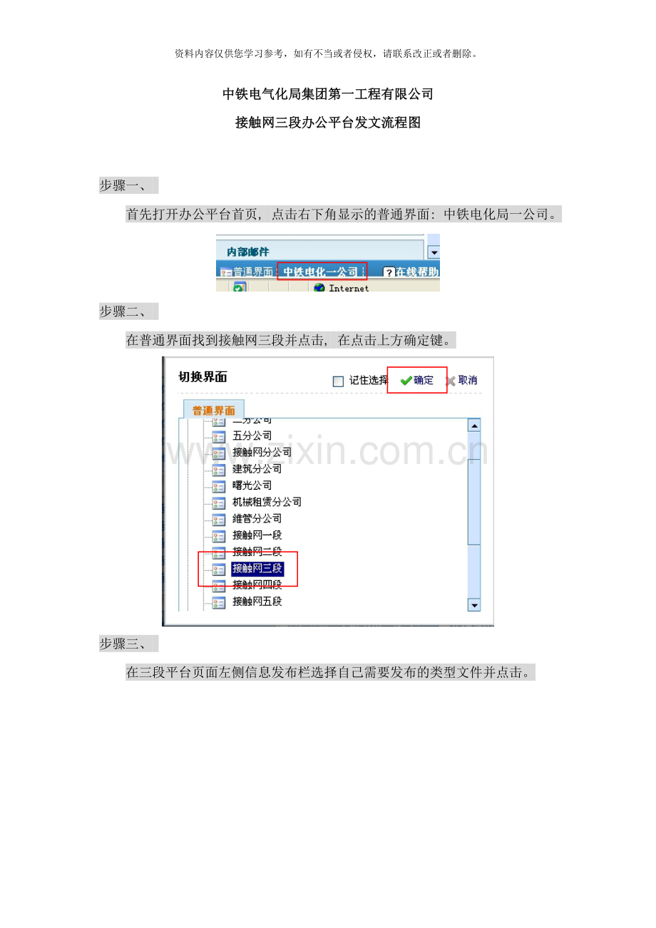 中铁电气化局集团第一工程有限公司接触网三段办公平台发文流程图样本.doc_第1页