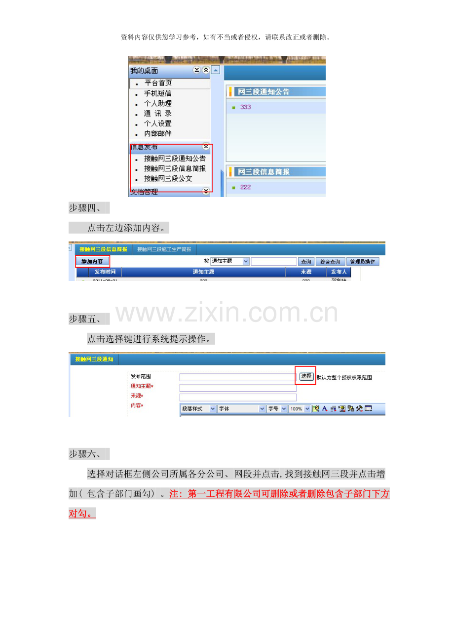 中铁电气化局集团第一工程有限公司接触网三段办公平台发文流程图样本.doc_第2页