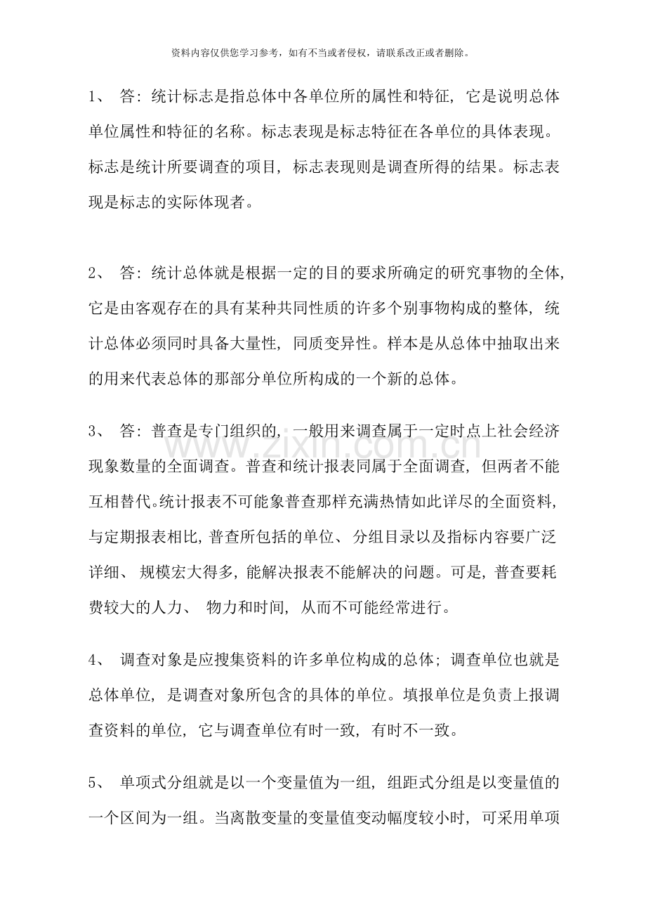 春中央电大统计学原理形成性考核册.doc_第2页