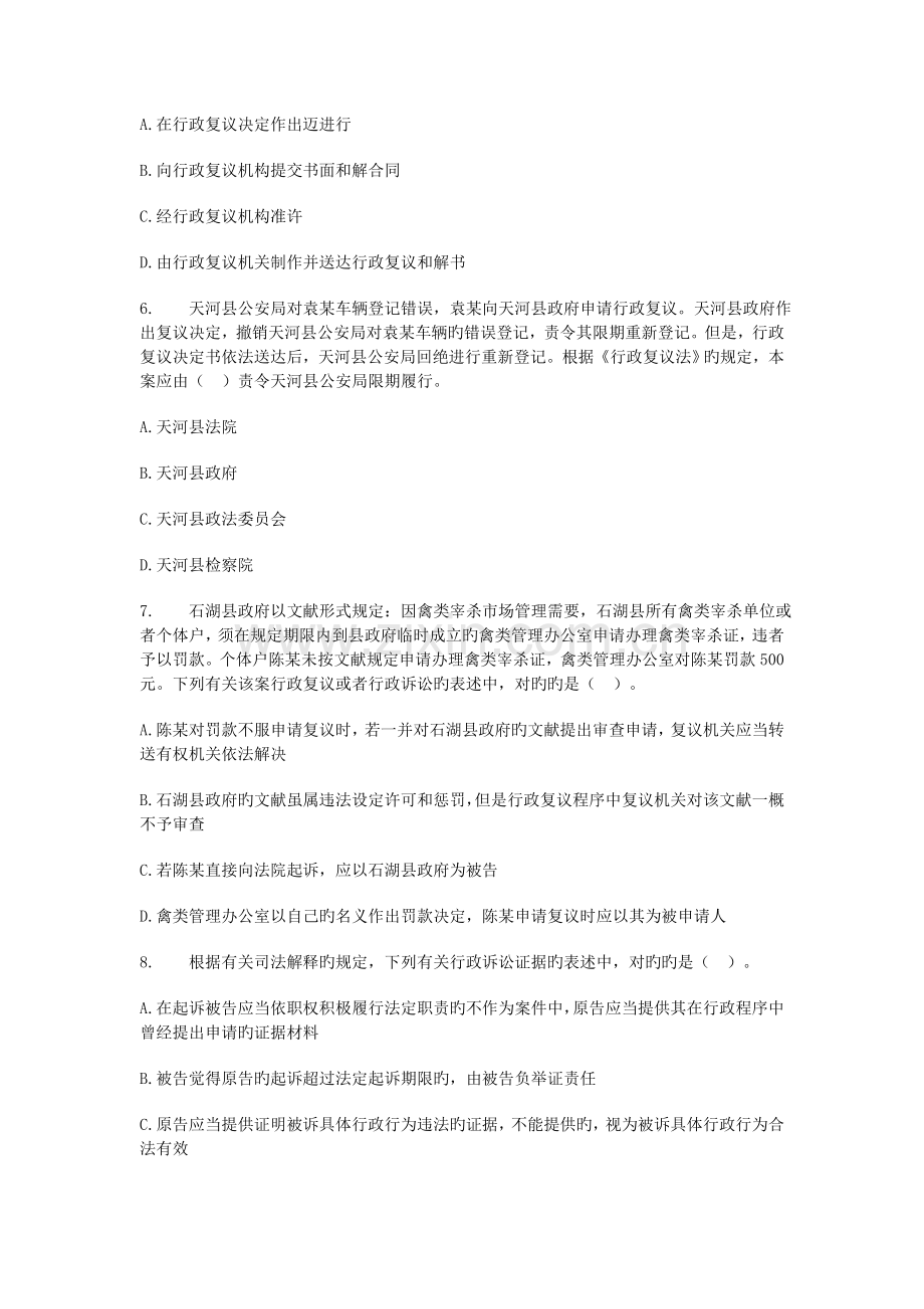 2022年注册税务师考试真题预测税收相关法律科目试题及答案.doc_第2页