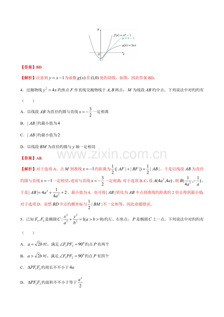 2022年清华大学自主招生暨领军计划数学试题精校版带解析历年自主招生考试数学试题大全.doc_第2页
