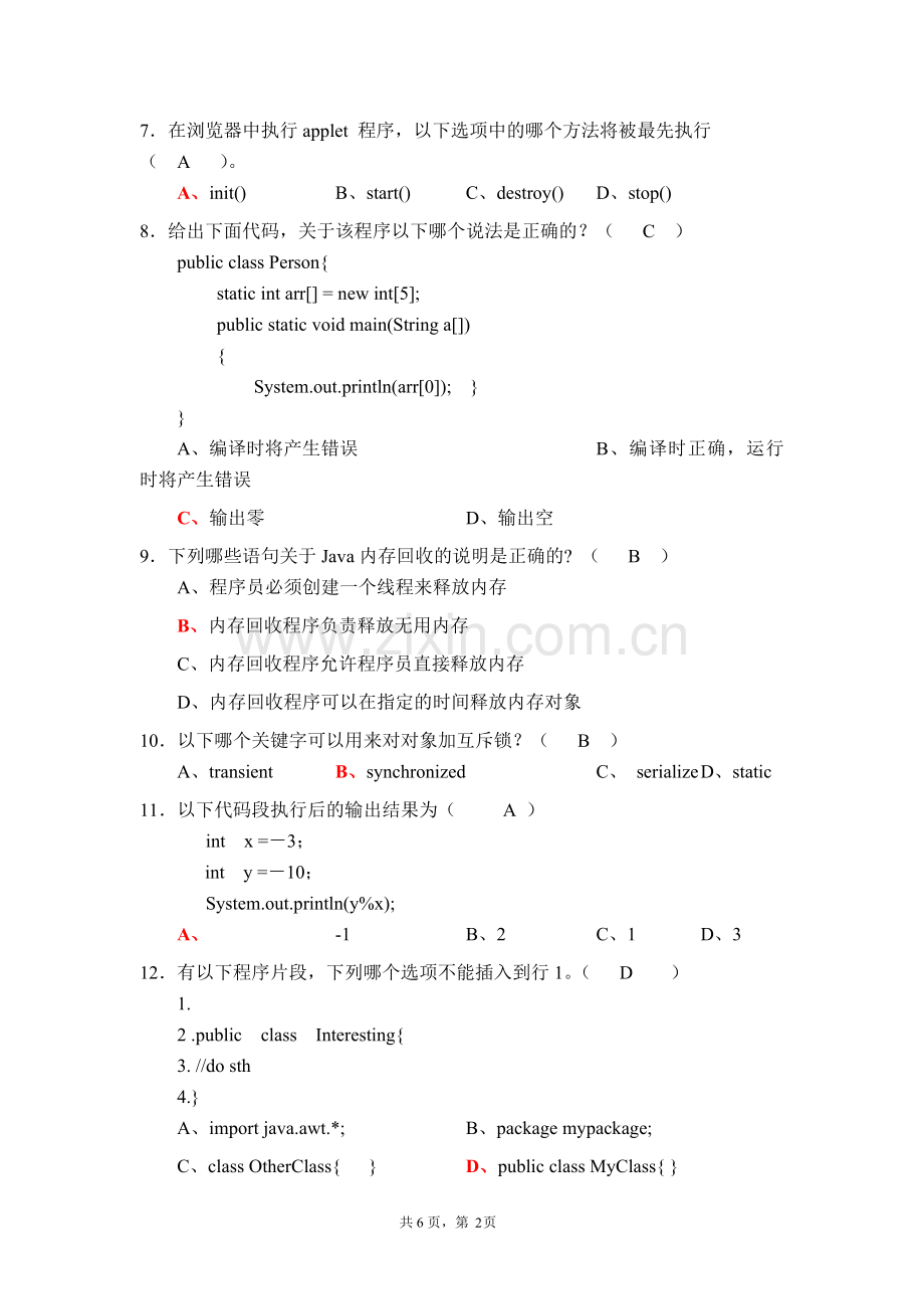《JAVA程序设计》期末考试试题_(二).doc_第2页