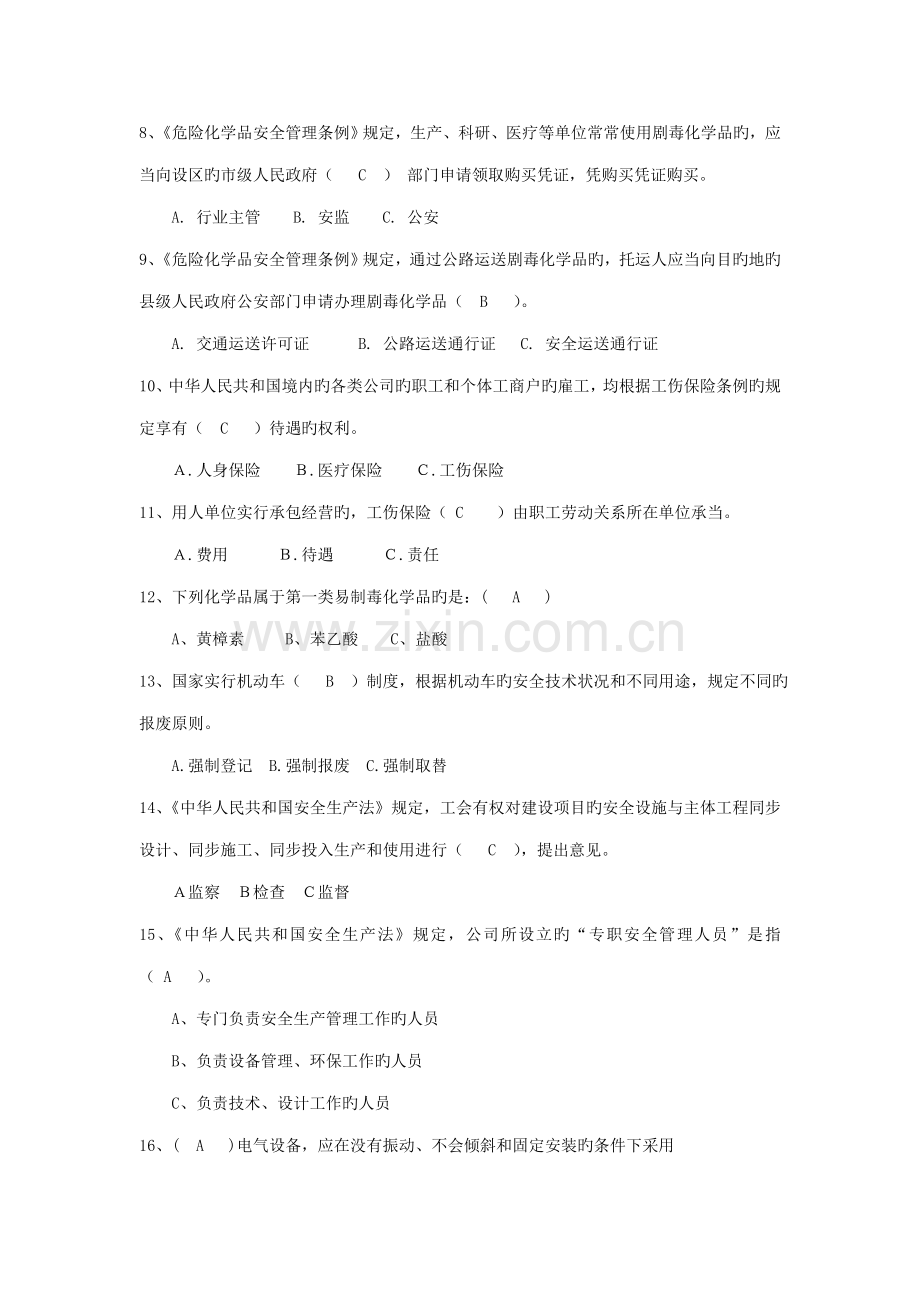 2022年炼化企业安全管理人员职业技能竞赛题库三.doc_第2页