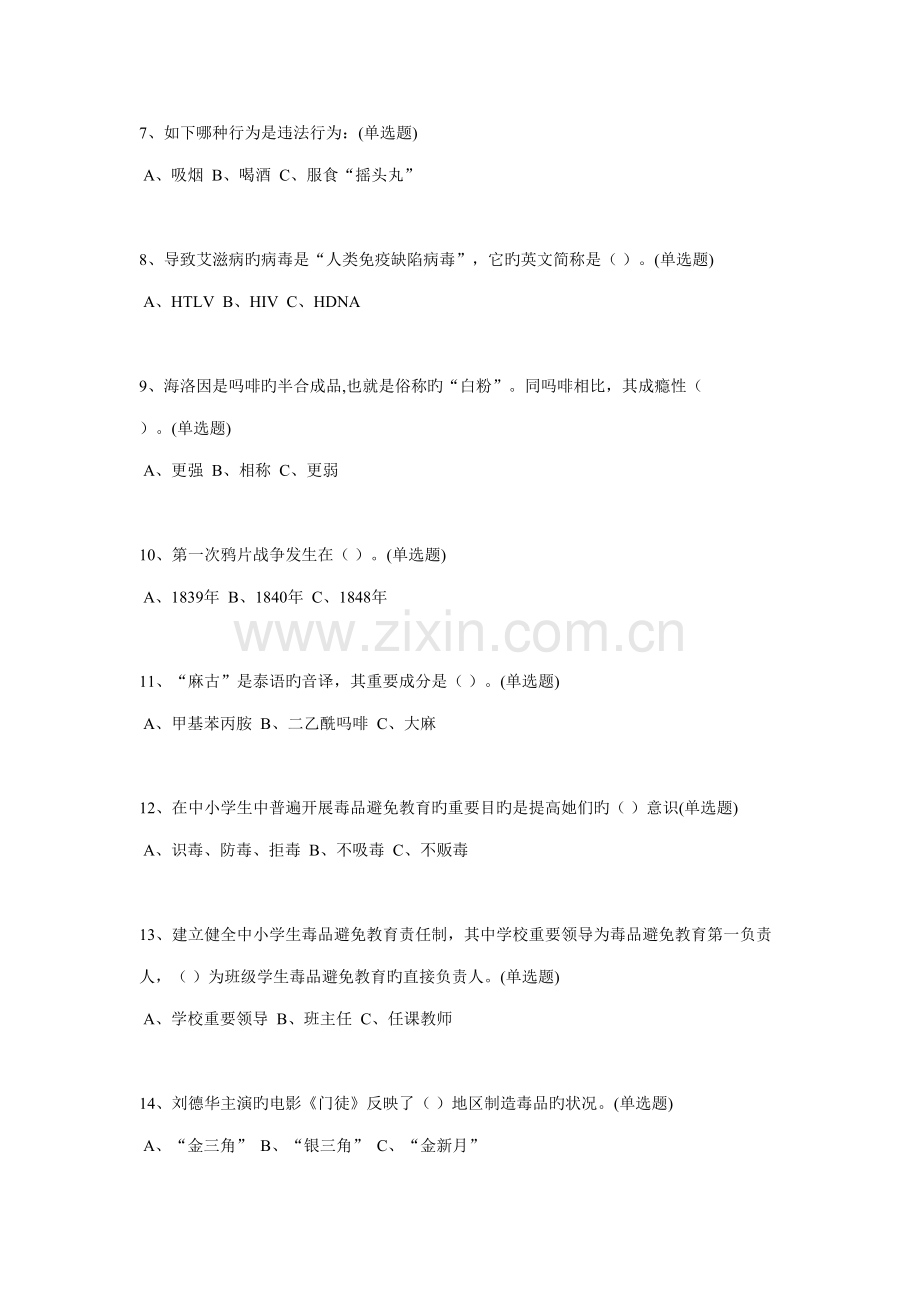 2022年小学生禁毒知识测试题.doc_第2页