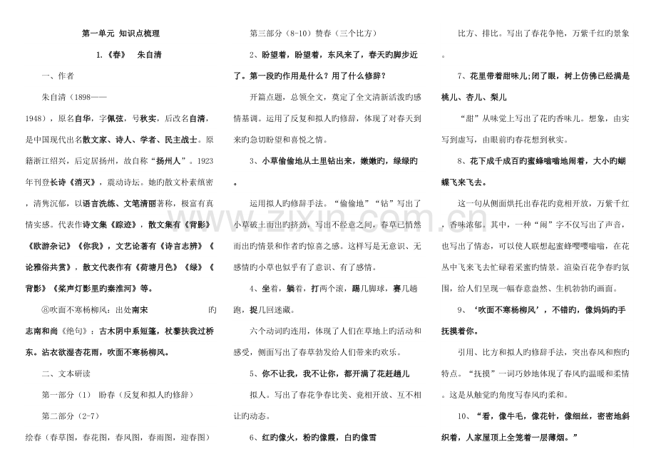2022年部编人教版七年级上册一二单元必背知识点.doc_第1页