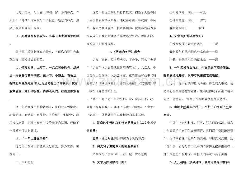 2022年部编人教版七年级上册一二单元必背知识点.doc_第2页