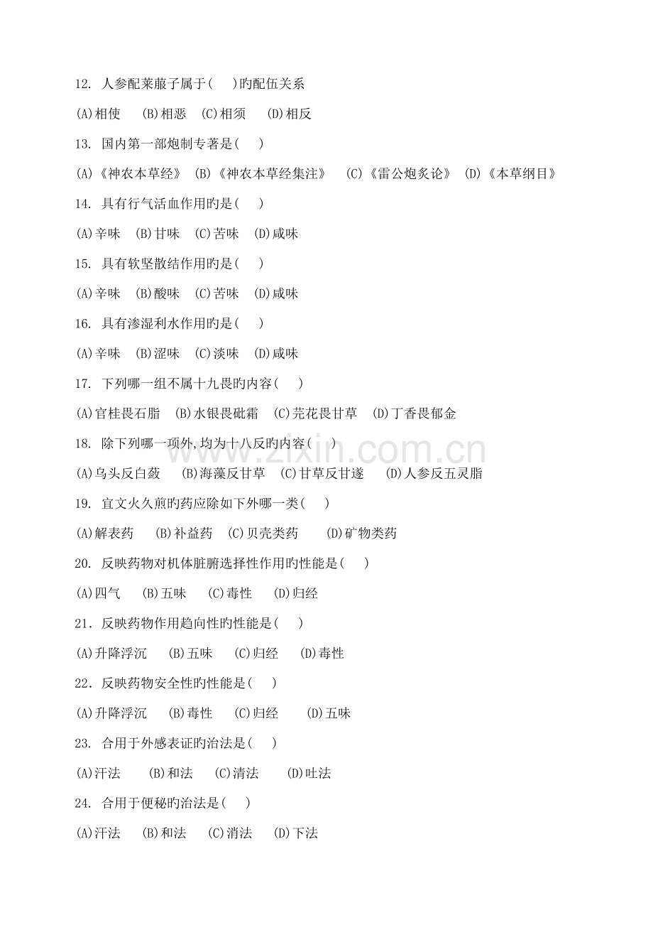 2022年中药与方剂试题库.doc_第2页
