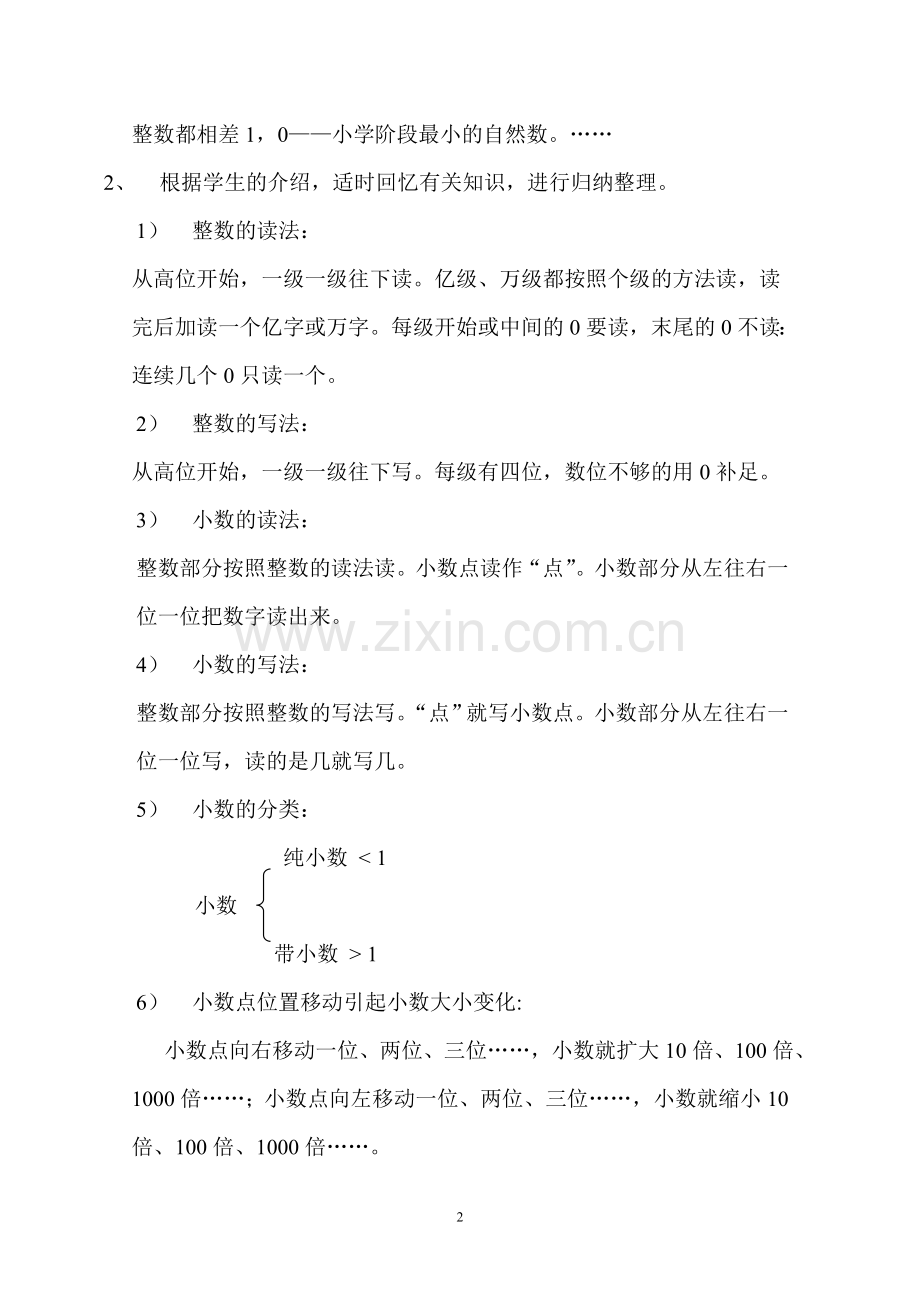 六年级下学期数学总复习教案.doc_第2页