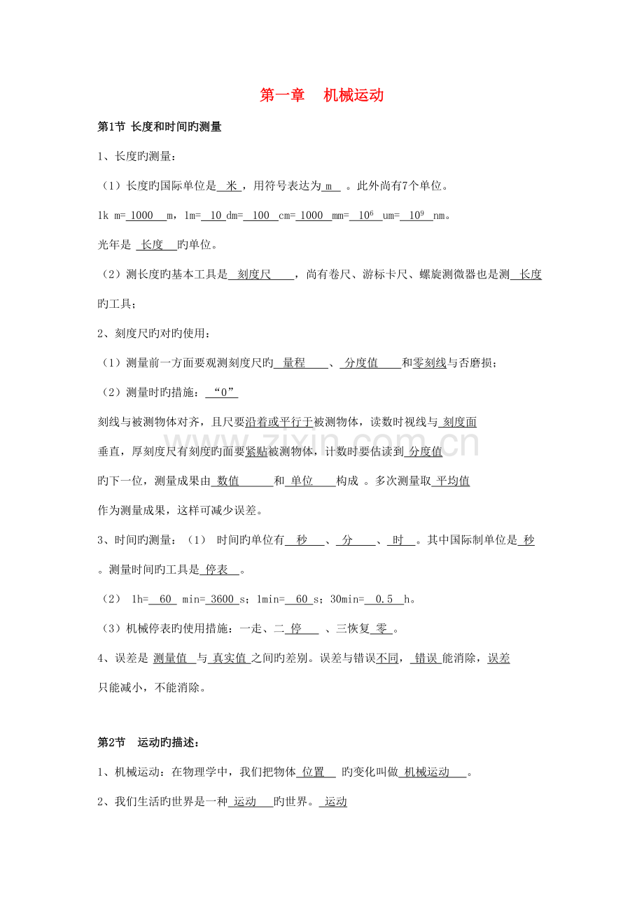 2022年机械运动知识点汇总.doc_第1页
