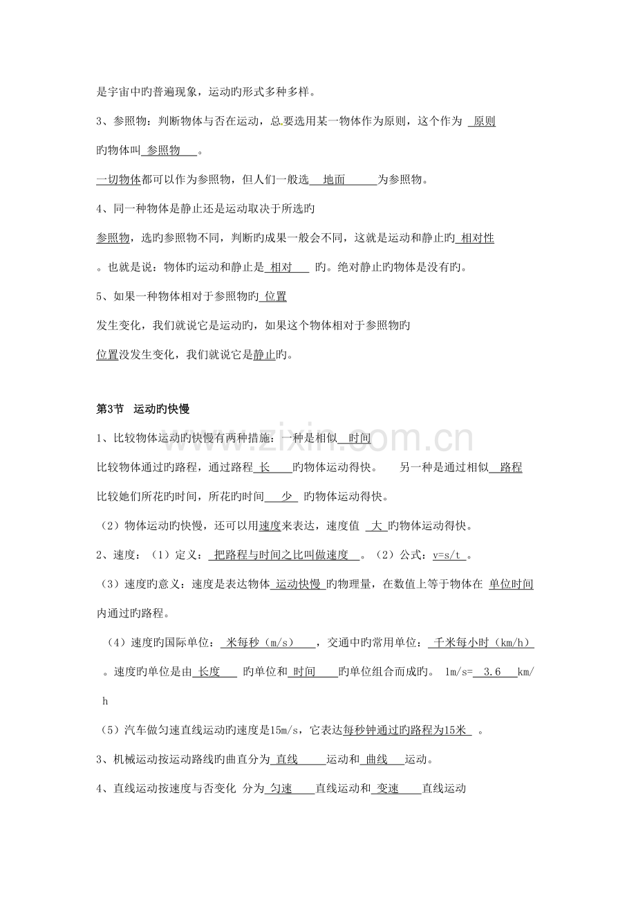 2022年机械运动知识点汇总.doc_第2页