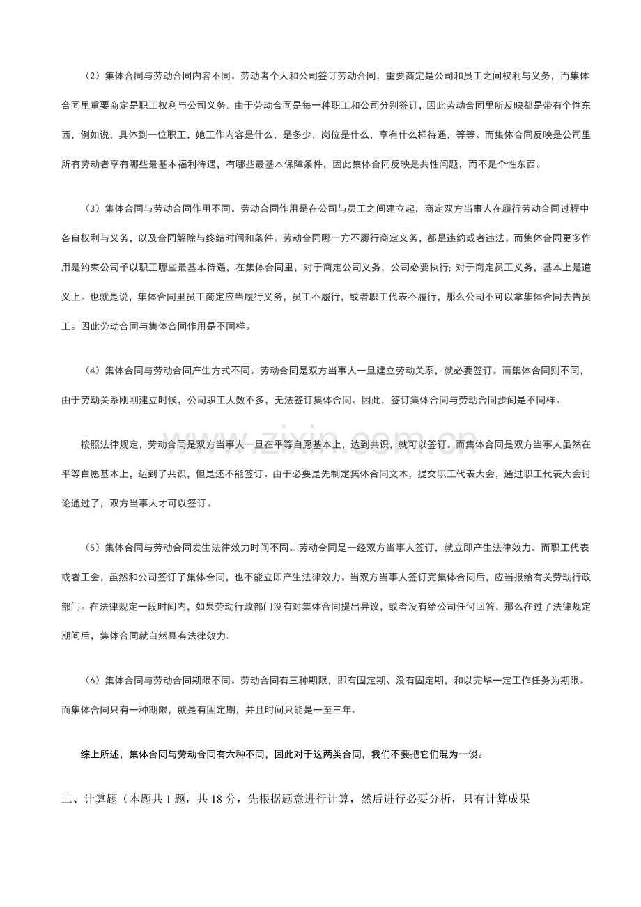 2022年5月人资三级实操模拟试题答案.doc_第2页