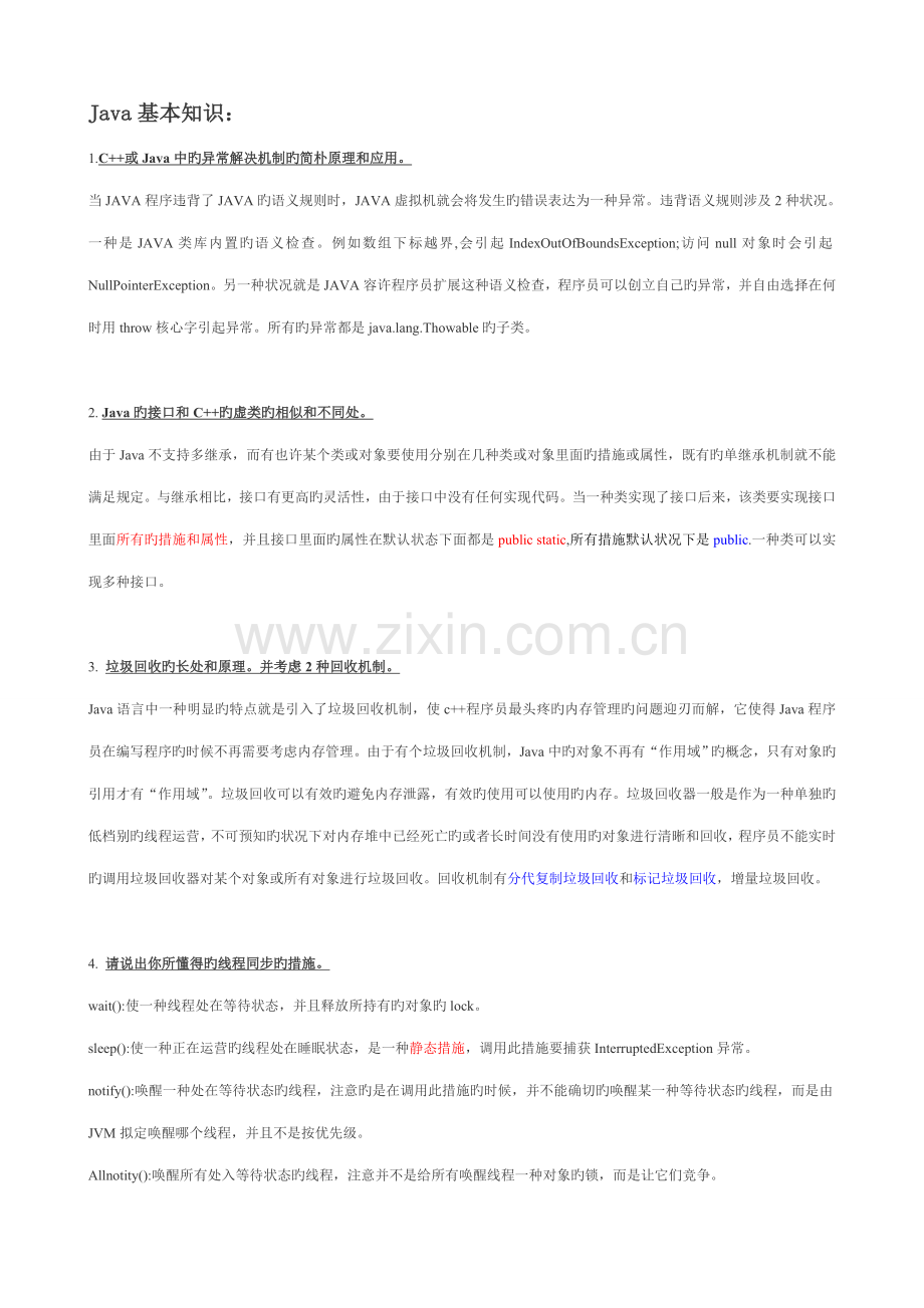 2022年Java面试基础知识.doc_第1页