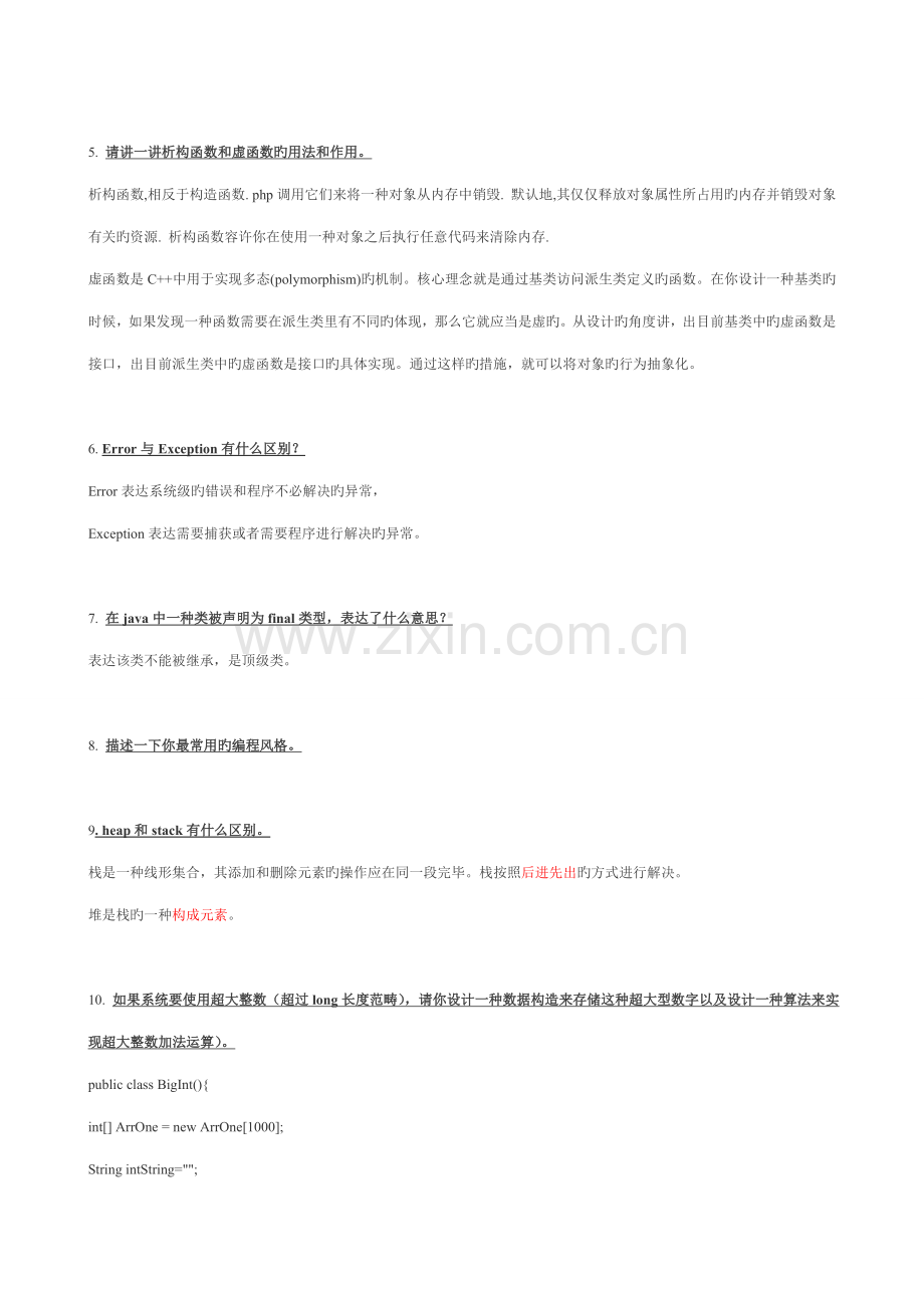 2022年Java面试基础知识.doc_第2页