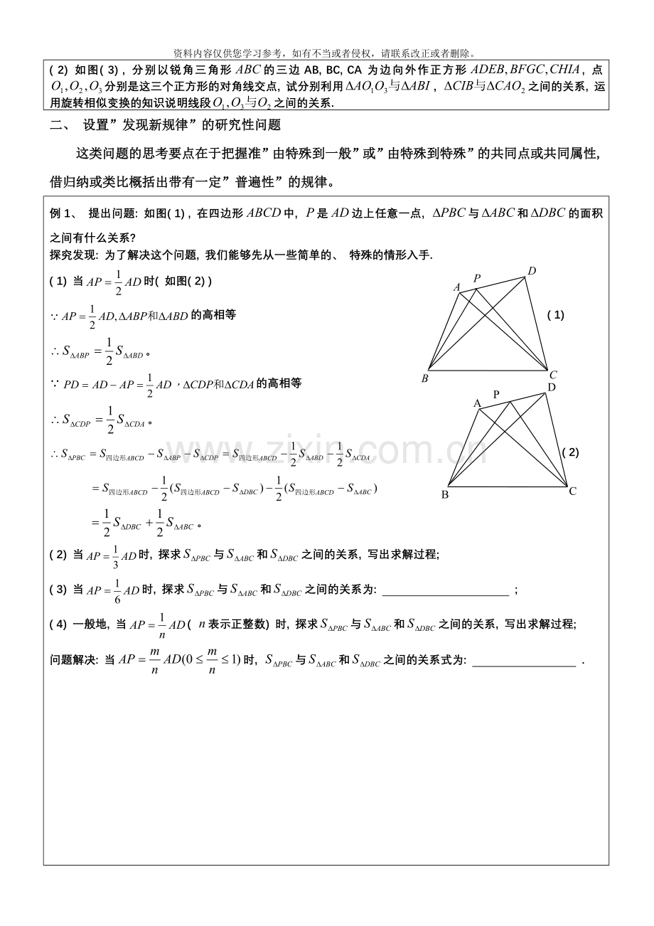中考研究性问题的思考要点.doc_第2页