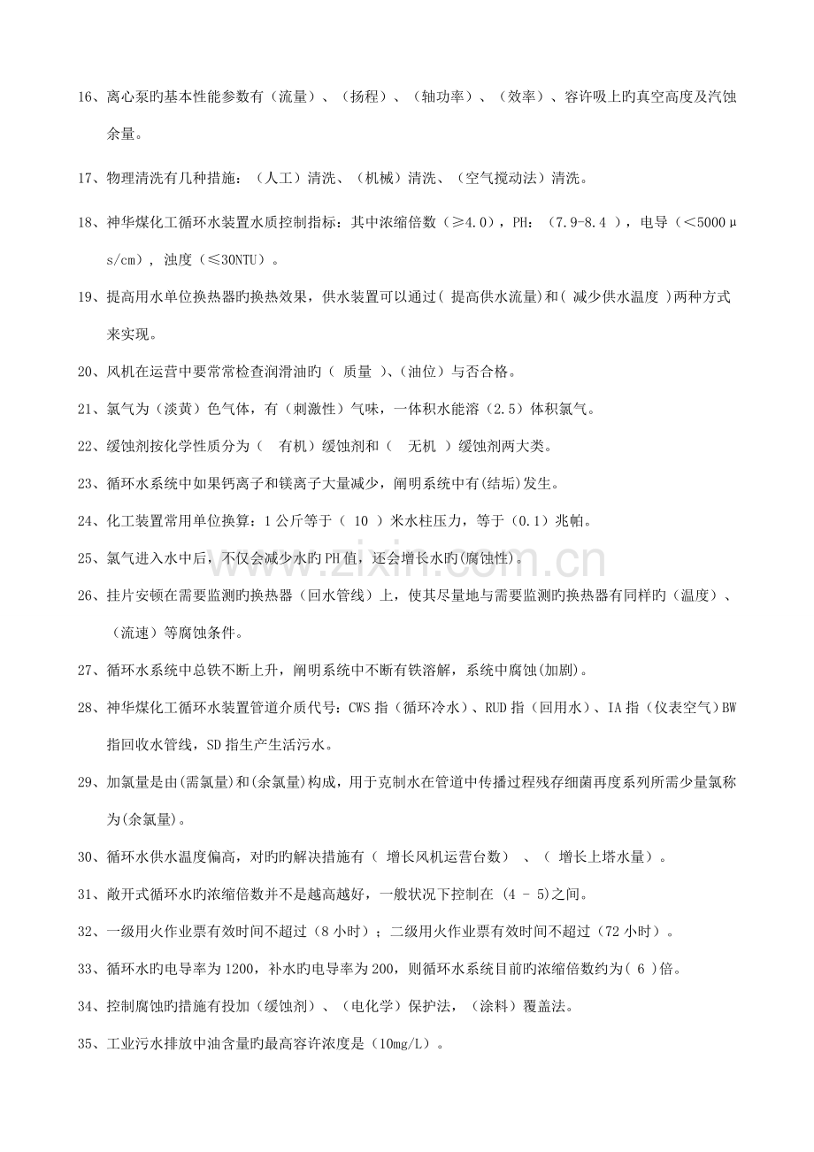 2022年循环水考试题库.doc_第2页