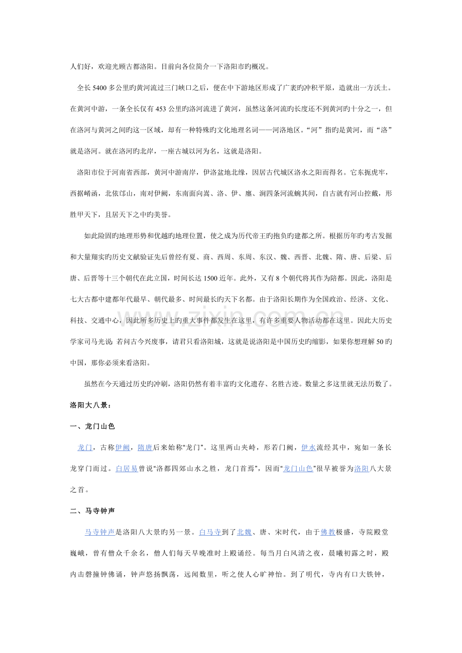 2022年导游资格考试导游政策法规模拟试题.doc_第1页
