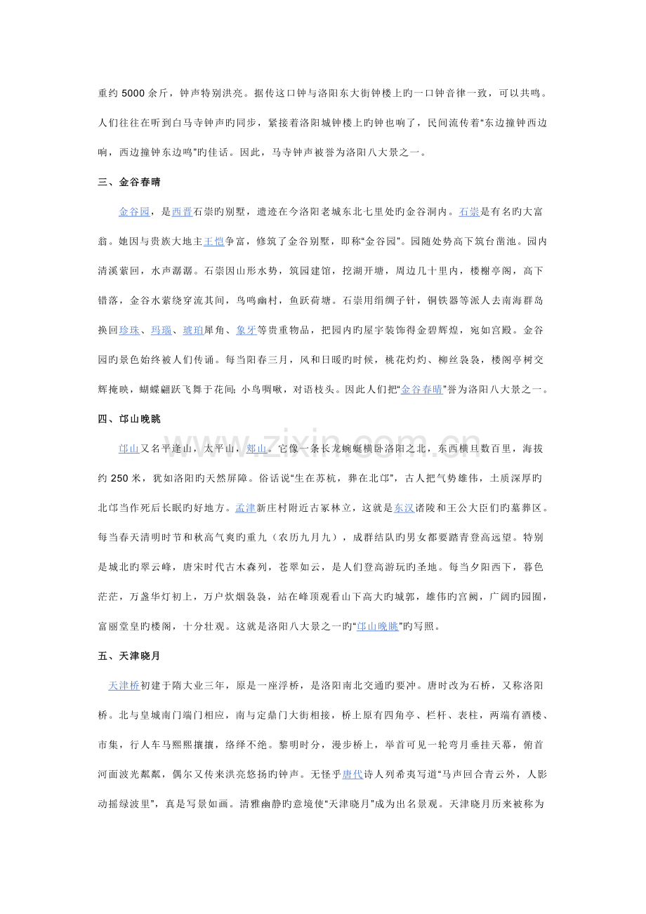 2022年导游资格考试导游政策法规模拟试题.doc_第2页