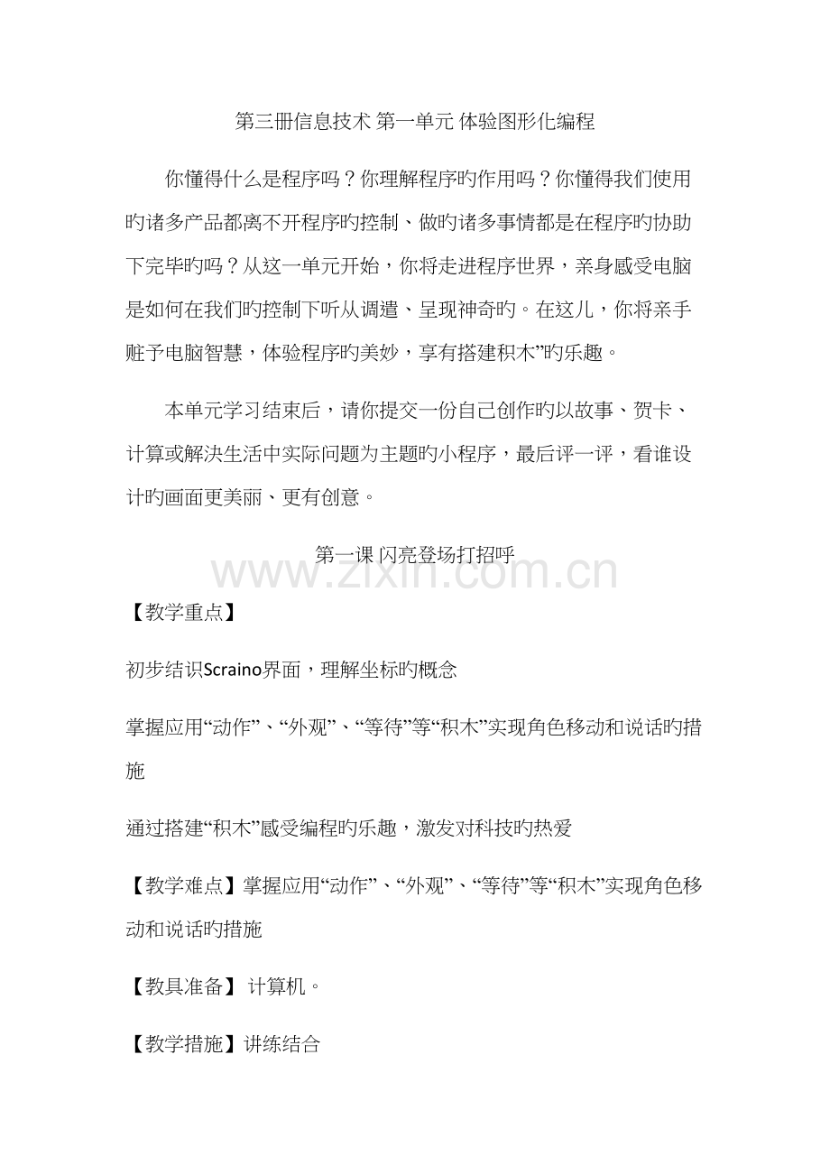 2022年泰山版小学信息技术第三册全册教学设计.docx_第1页