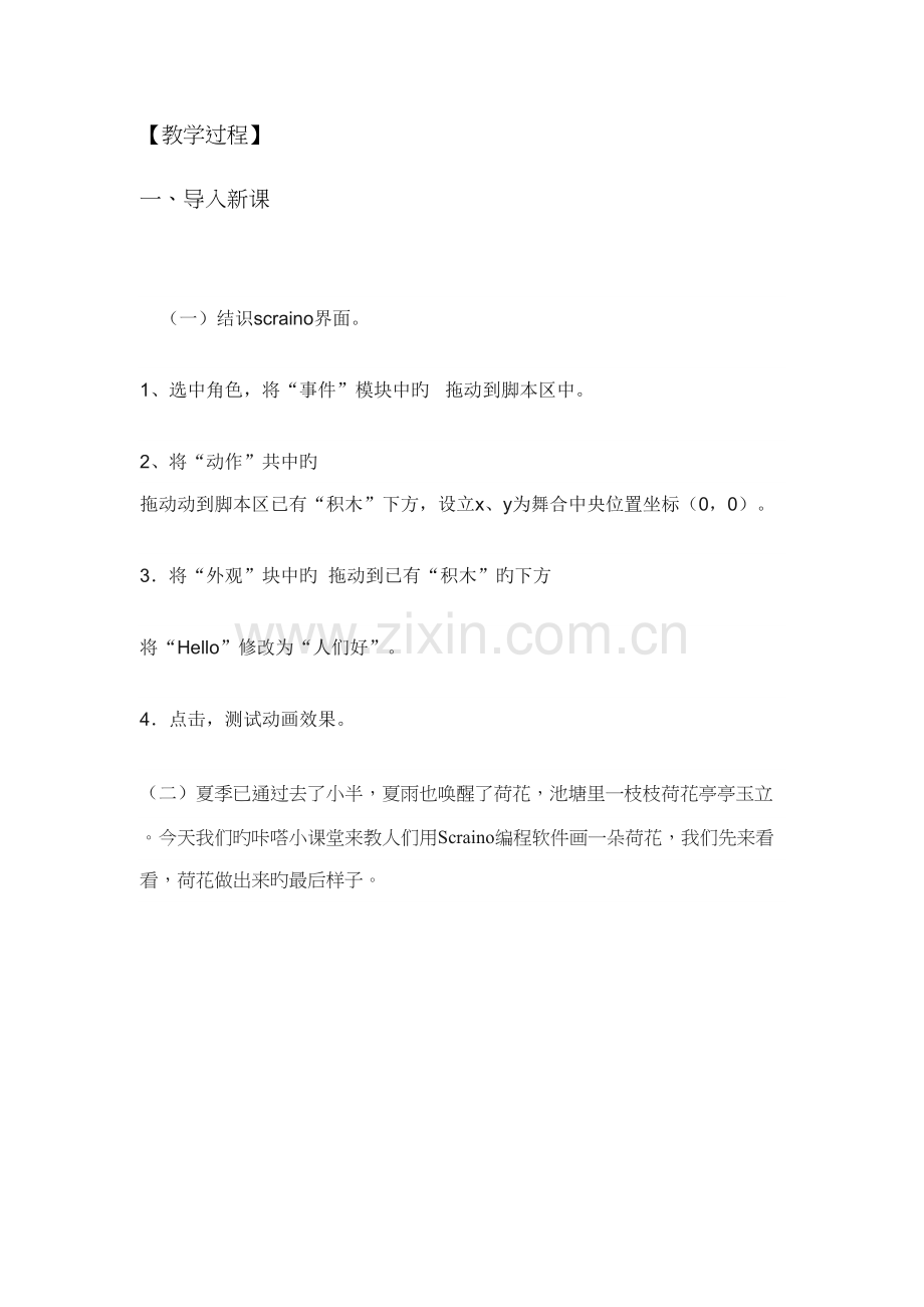 2022年泰山版小学信息技术第三册全册教学设计.docx_第2页