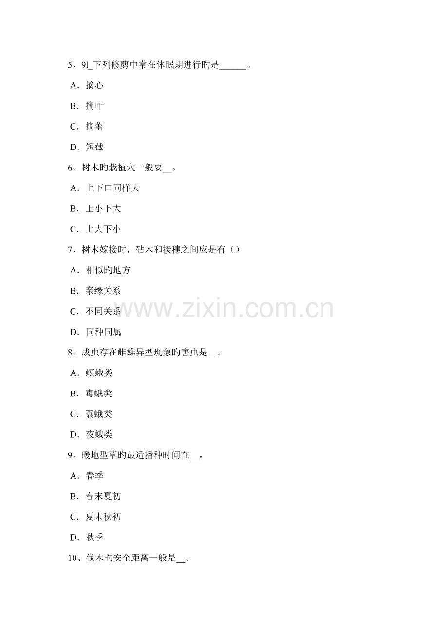 2022年浙江省下半年花卉园艺工绿化工中级理论考试题.docx_第2页