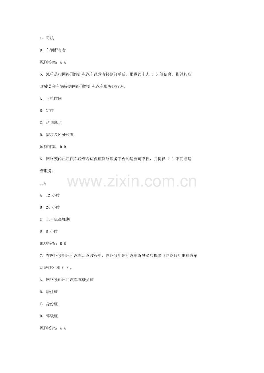 2022年深圳市网络预约出租汽车驾驶员区域科目考试题库.doc_第2页
