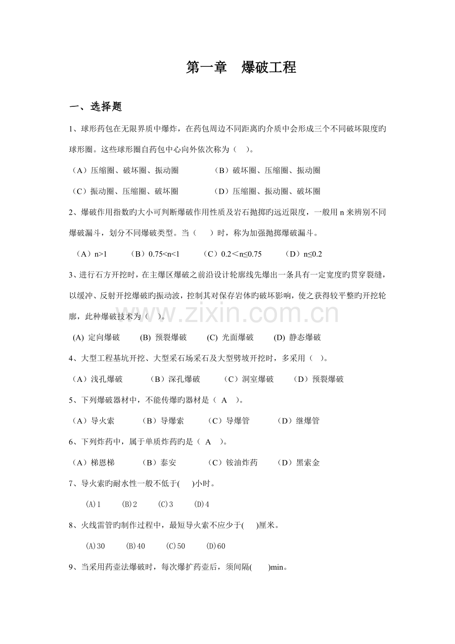 综合施工复习资料.doc_第1页