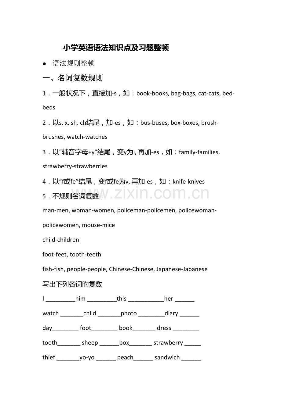 2022年小学英语语法知识点及习题.docx_第1页