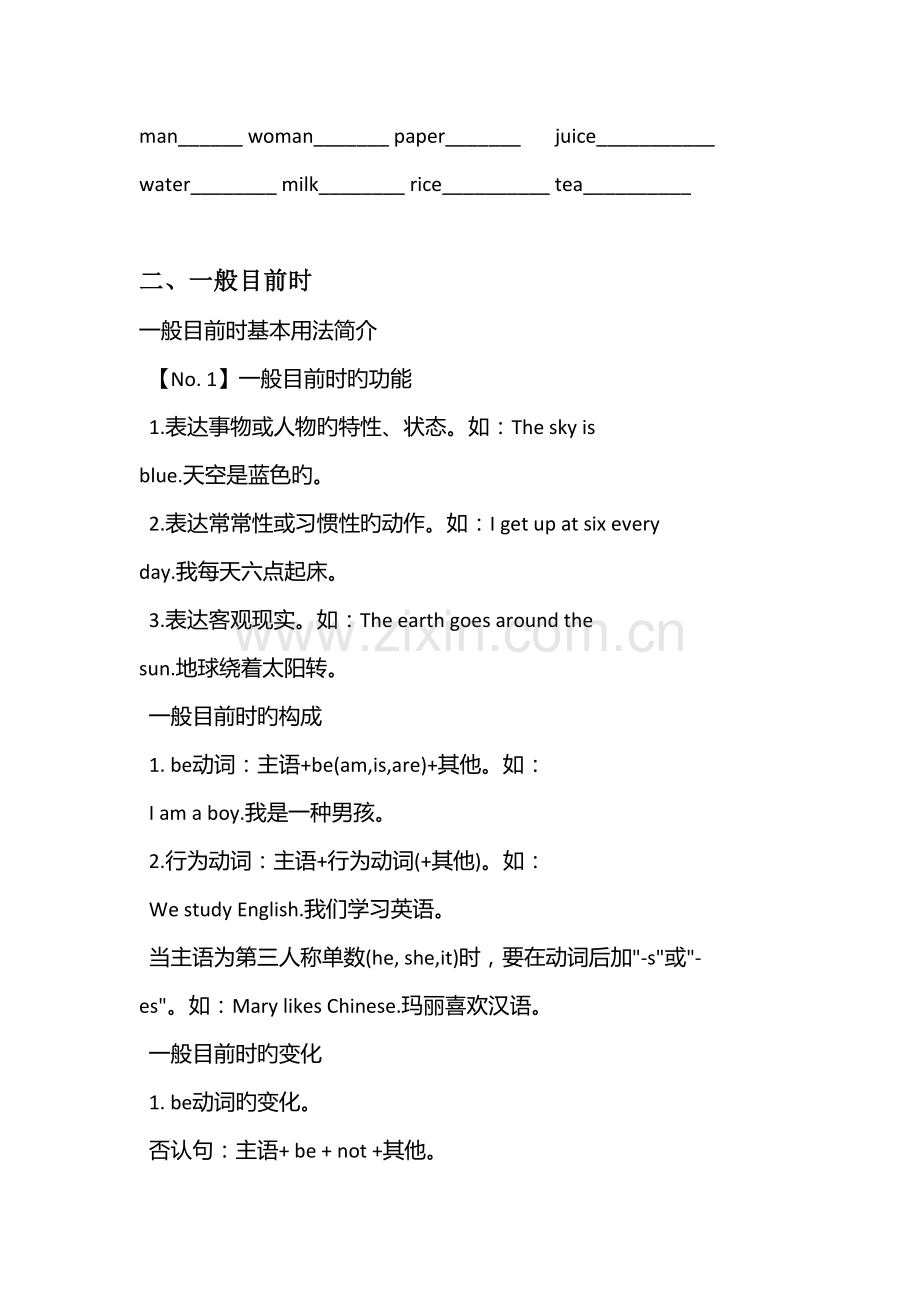 2022年小学英语语法知识点及习题.docx_第2页