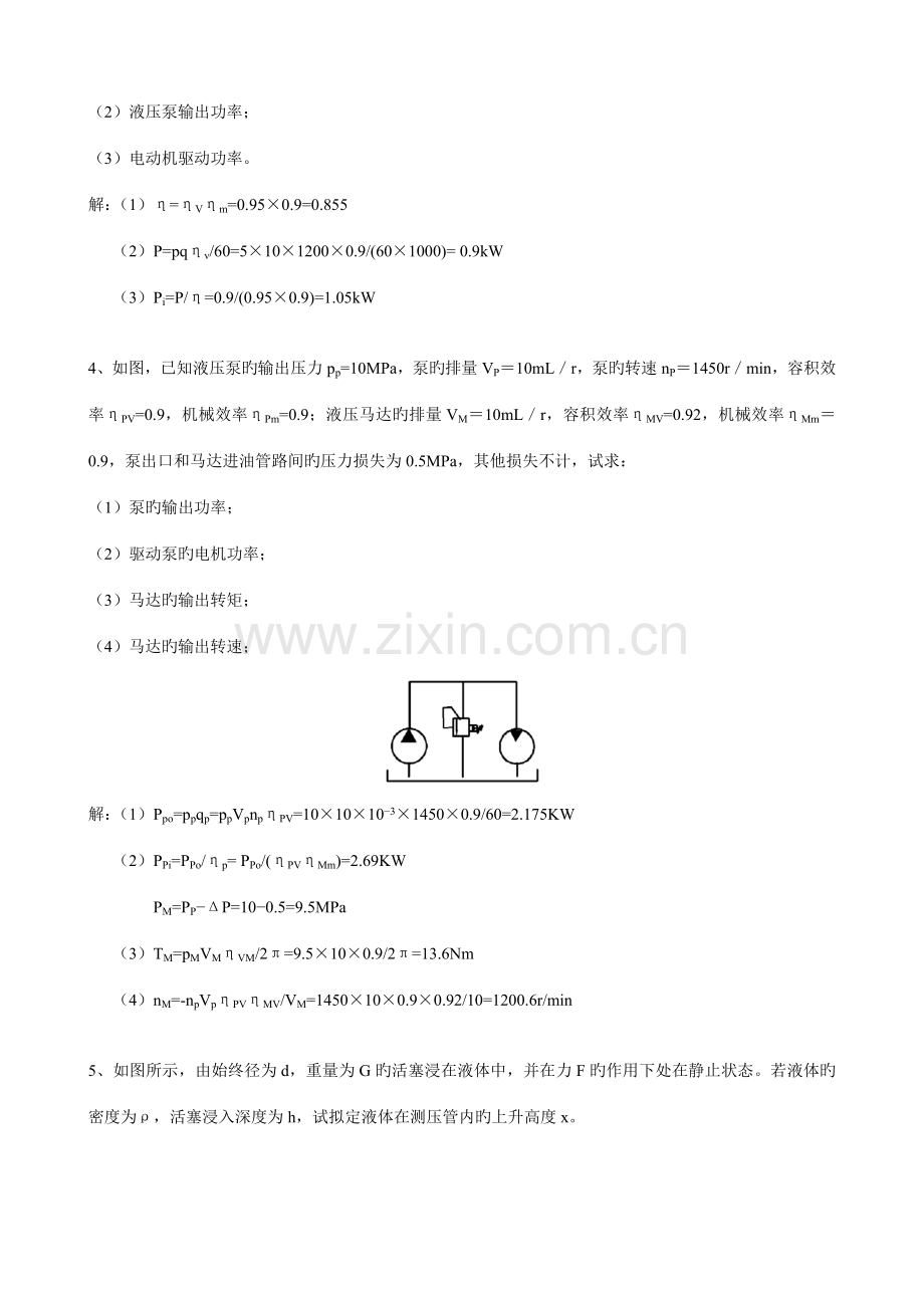 2022年液压与气压传动习题库及参考答案.doc_第2页