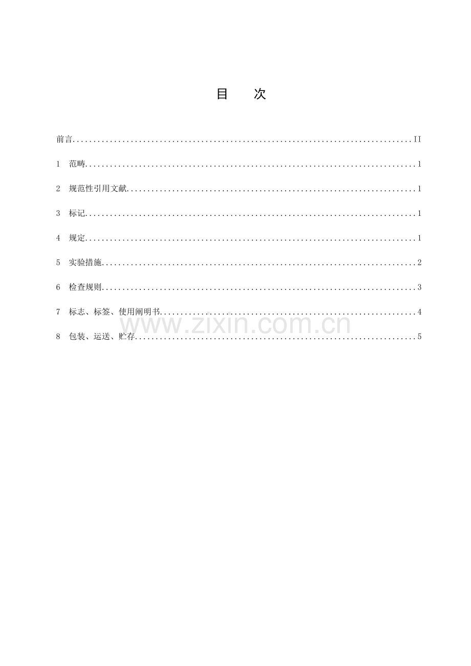 机械关键工程CAD制图统一规则.doc_第2页