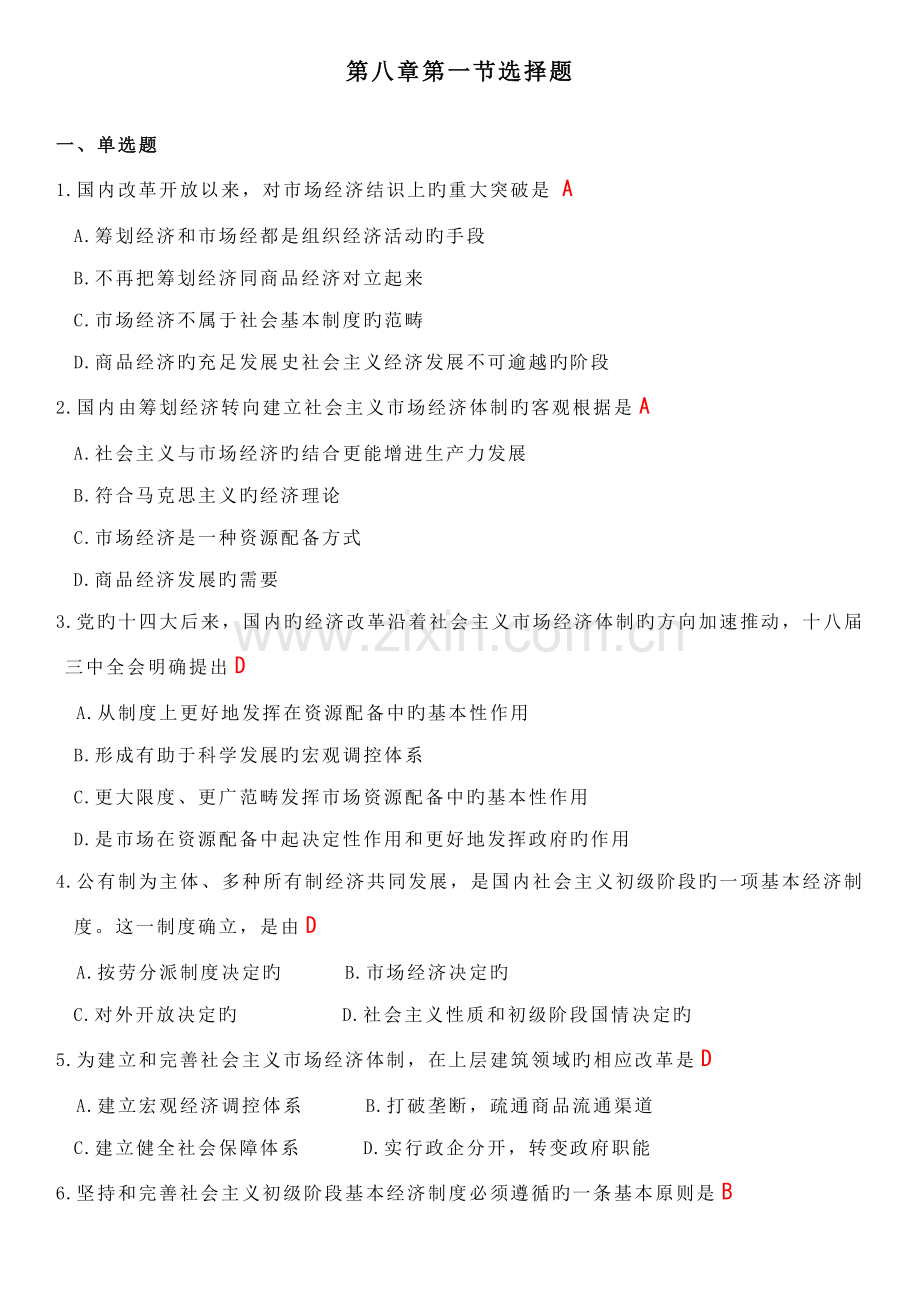 2022年毛概题库整理.doc_第1页