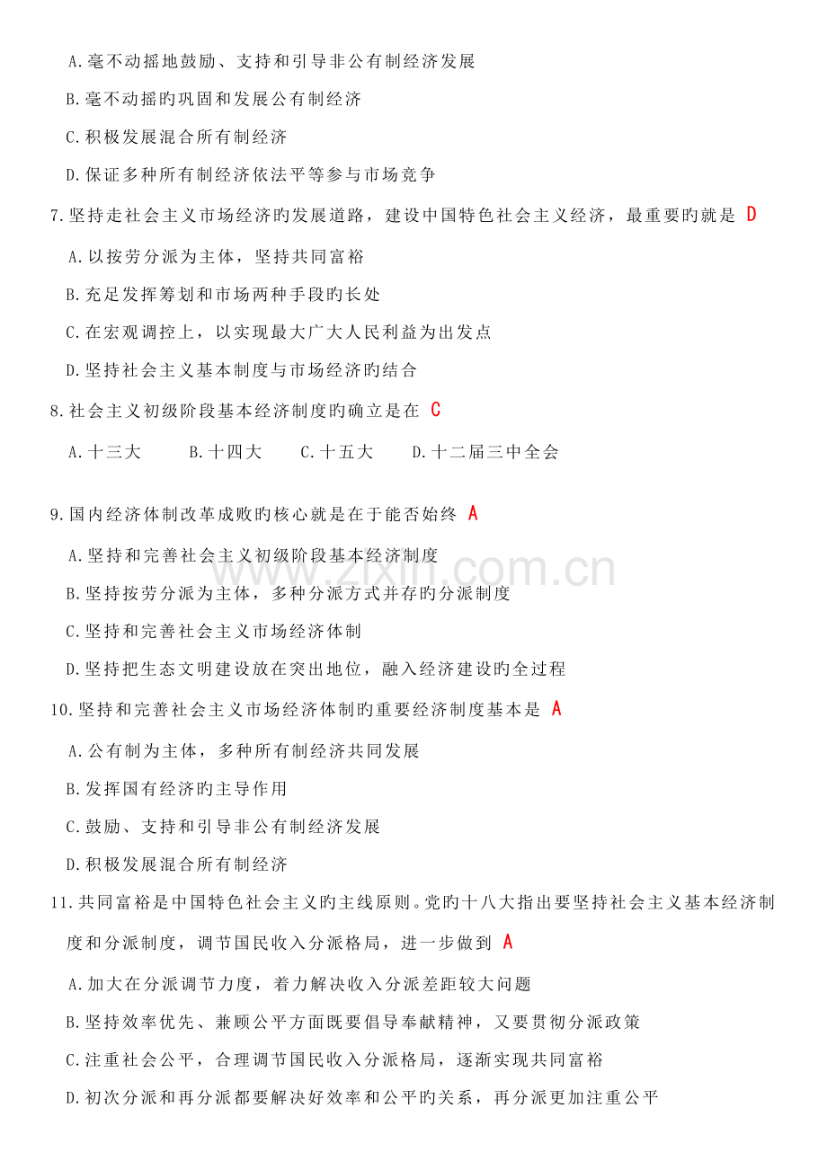 2022年毛概题库整理.doc_第2页