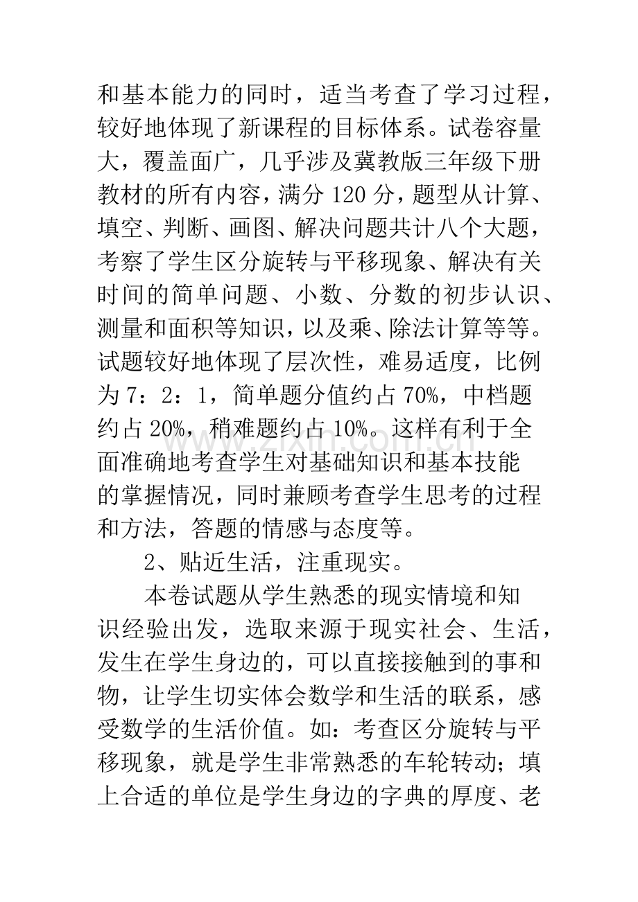 三年级上册数学期中试卷分析.docx_第2页