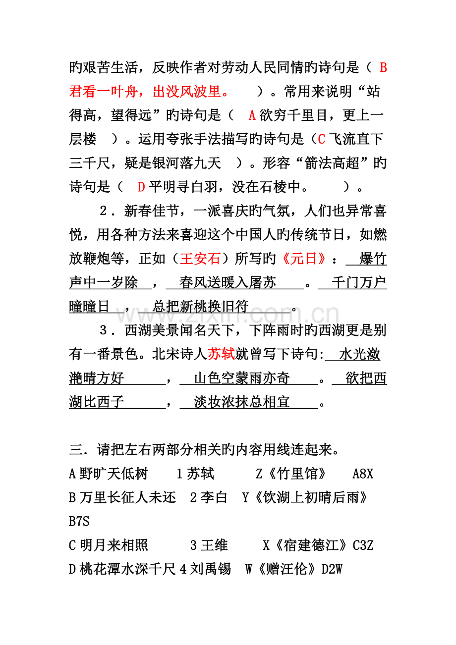 2022年小学古诗词积累竞赛试题答案.doc_第2页