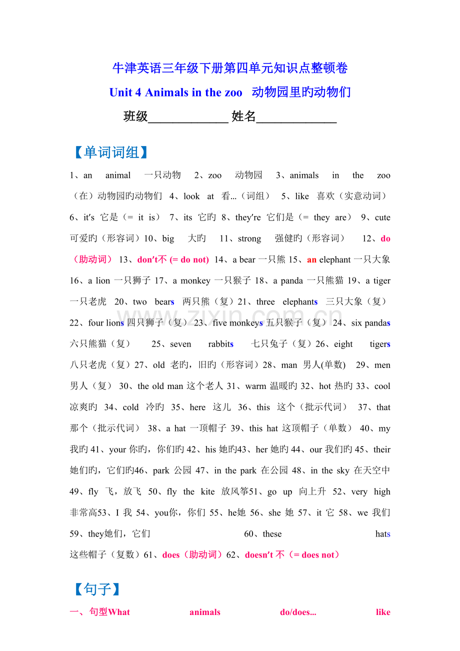 2022年牛津英语三年级下册第四单元知识点整理卷.docx_第1页