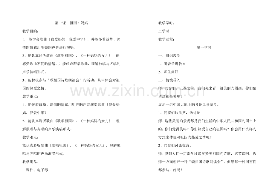 2022年四上全册教案湘教版.doc_第1页
