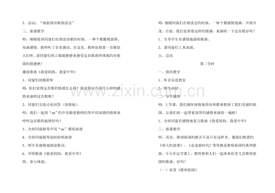 2022年四上全册教案湘教版.doc_第2页