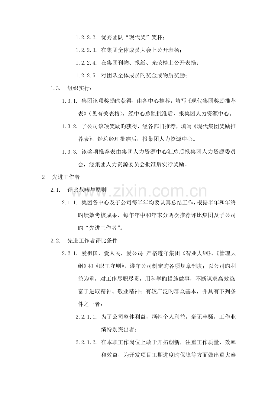 奖励实施标准细则.doc_第2页