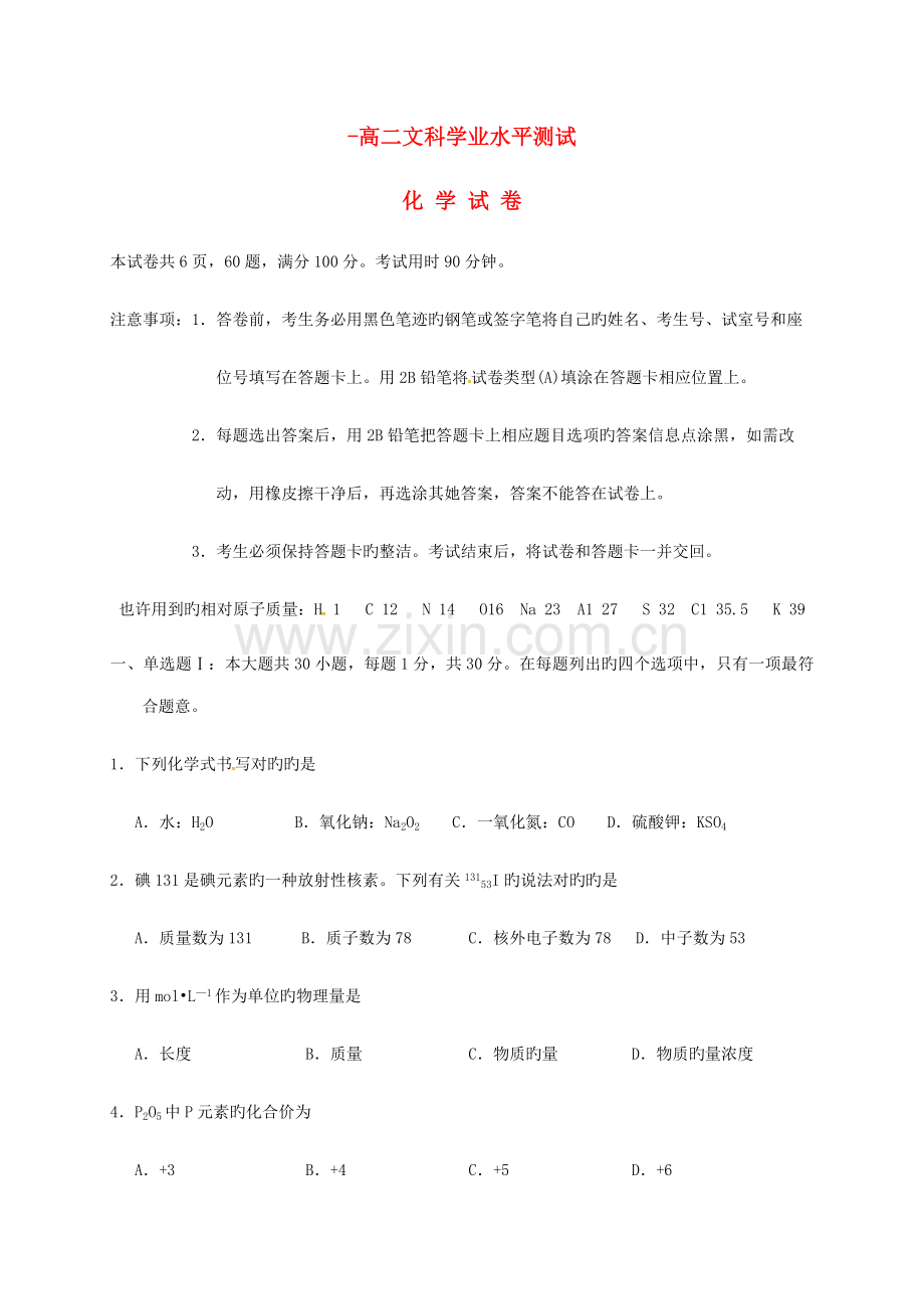 2022年高二化学上学期期末学业水平测试试题.doc_第1页