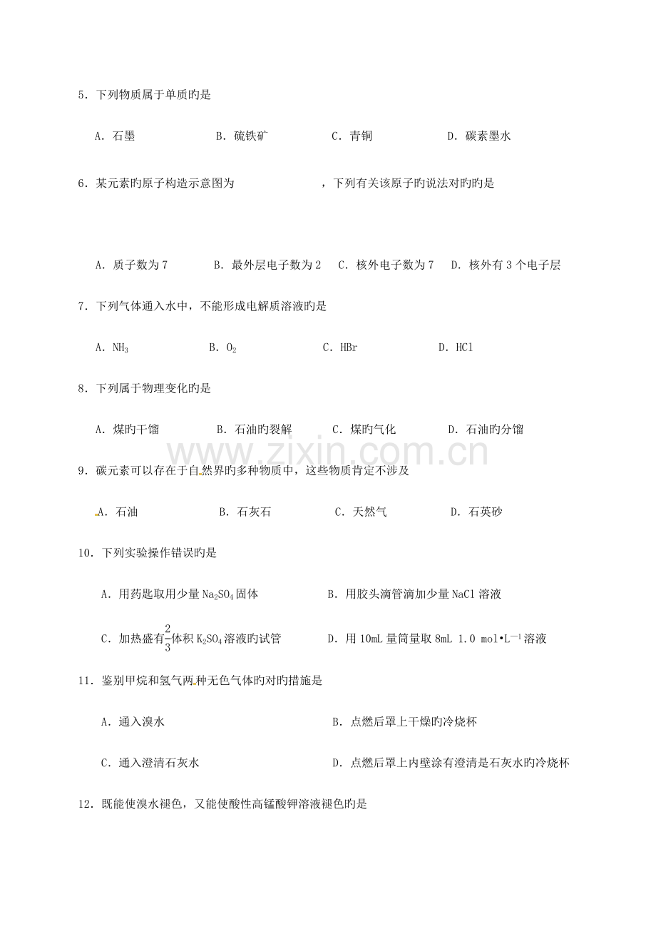 2022年高二化学上学期期末学业水平测试试题.doc_第2页