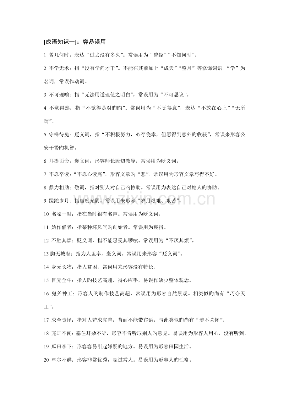 2022年高中必背成语.doc_第1页