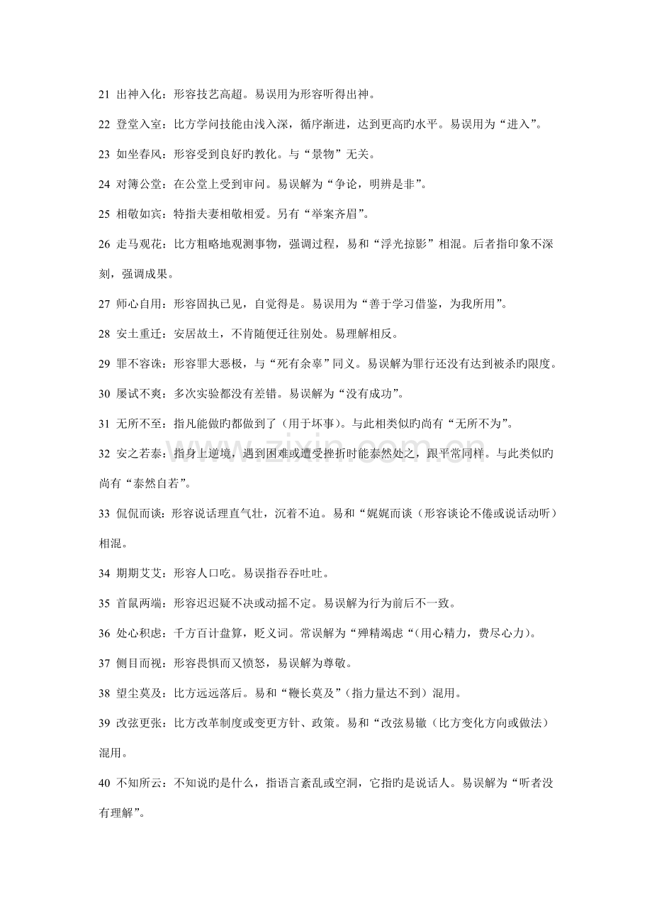 2022年高中必背成语.doc_第2页