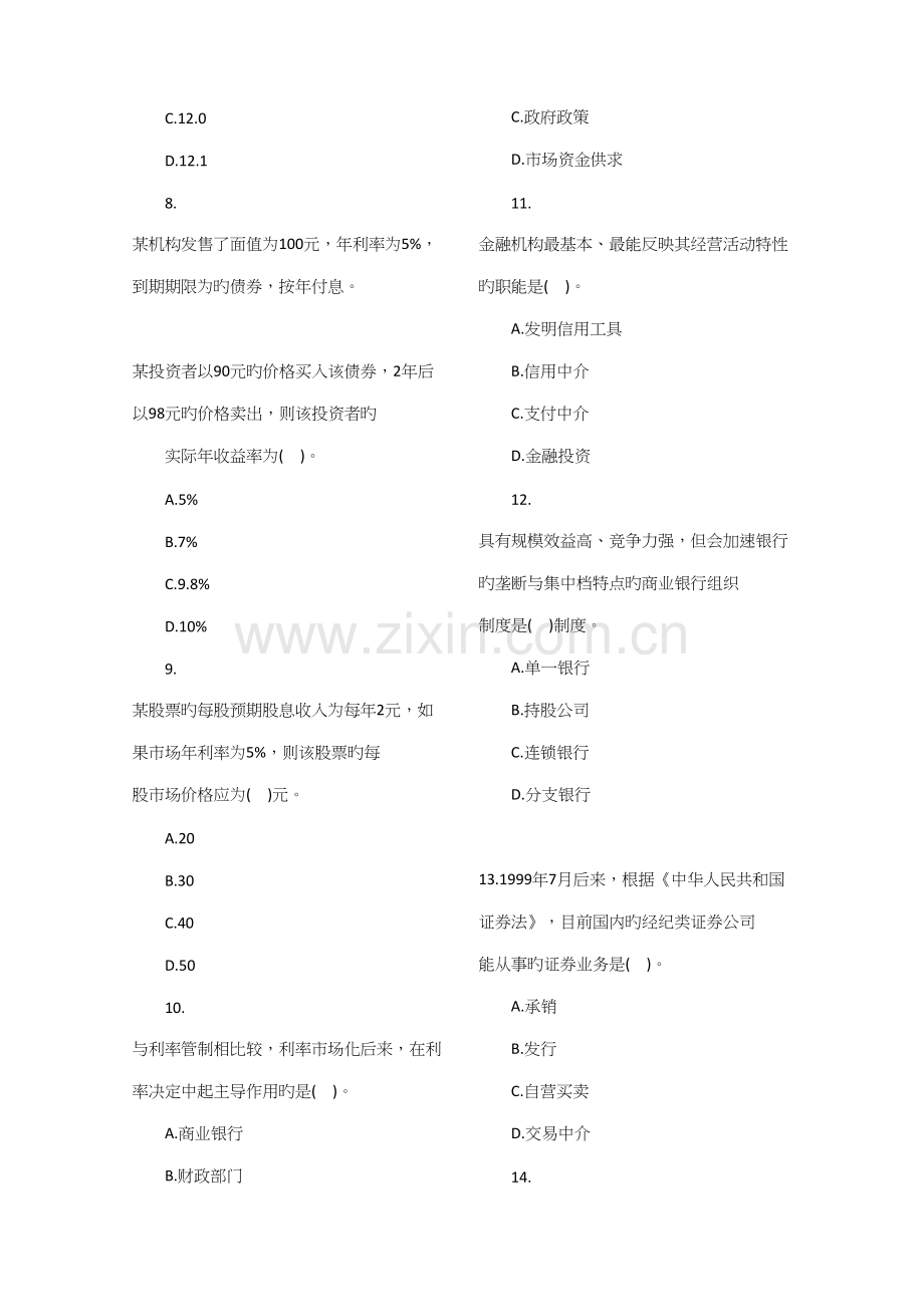 2022年经济师中级金融专业知识与实务试题及答案.docx_第2页
