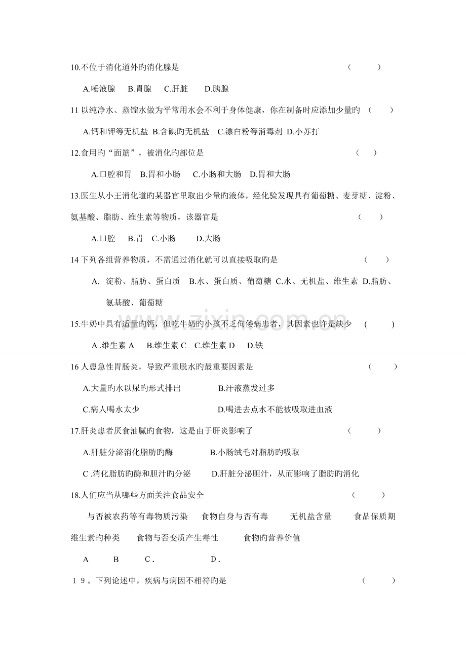 2022年初中生物学业水平第四单元测试题含答案.doc_第2页