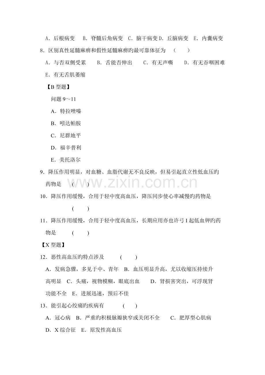 2022年临床医师三基培训考试试题及答案.doc_第2页