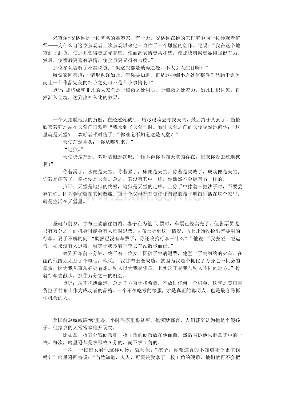 与客户分享的小故事.doc_第1页