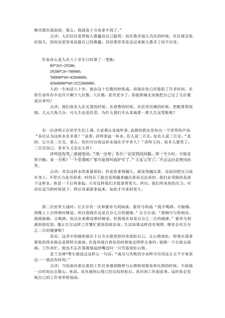 与客户分享的小故事.doc_第2页