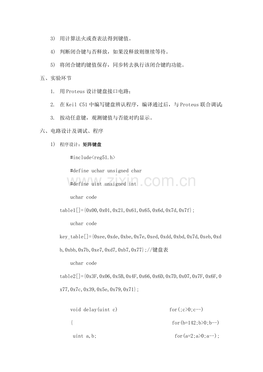 2022年键盘接口实验实验报告及程序.doc_第2页